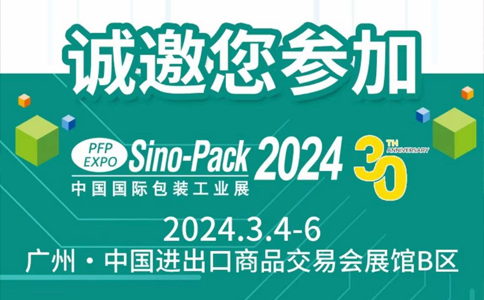 文惠机械诚邀您参加“2024中国国际包装工业展”
